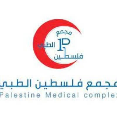 مجمع فلسطين الطبي